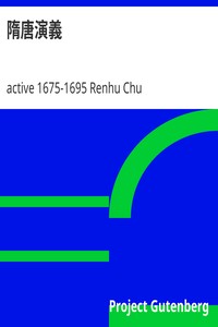 Cover of 隋唐演義