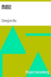 Cover of 西遊記
