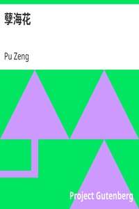 Cover of 孽海花