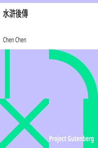 Cover of 水滸後傳