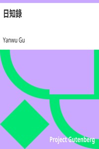 Cover of 日知錄