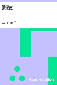 Cover of 蕩寇志