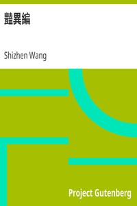 Cover of 豔異編