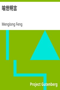 Cover of 喻世明言