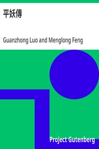 Cover of 平妖傳