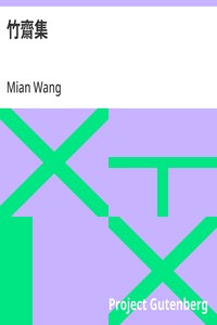 Cover of 竹齋集