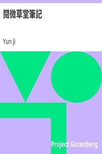 Cover of 閱微草堂筆記