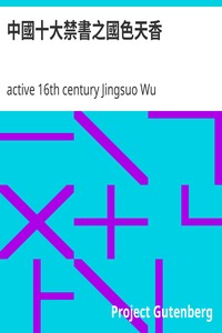 Cover of 中國十大禁書之國色天香