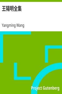 Cover of 王陽明全集