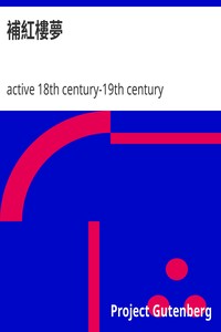 Cover of 補紅樓夢