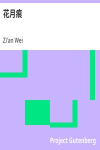 Cover of 花月痕