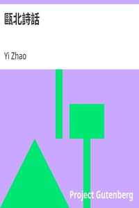 Cover of 甌北詩話