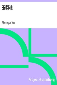 Cover of 玉梨魂