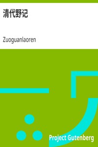 Cover of 清代野记