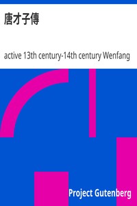 Cover of 唐才子傳