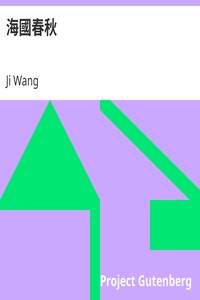 Cover of 海國春秋