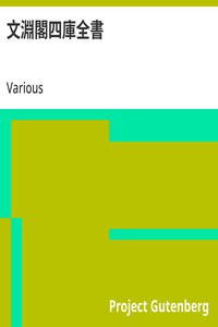 Cover of 文淵閣四庫全書